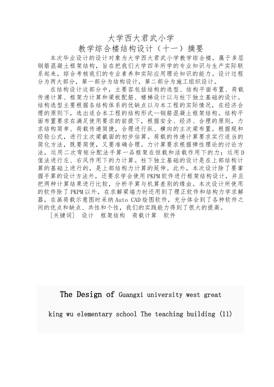 教学综合楼结构设计计算书_第1页