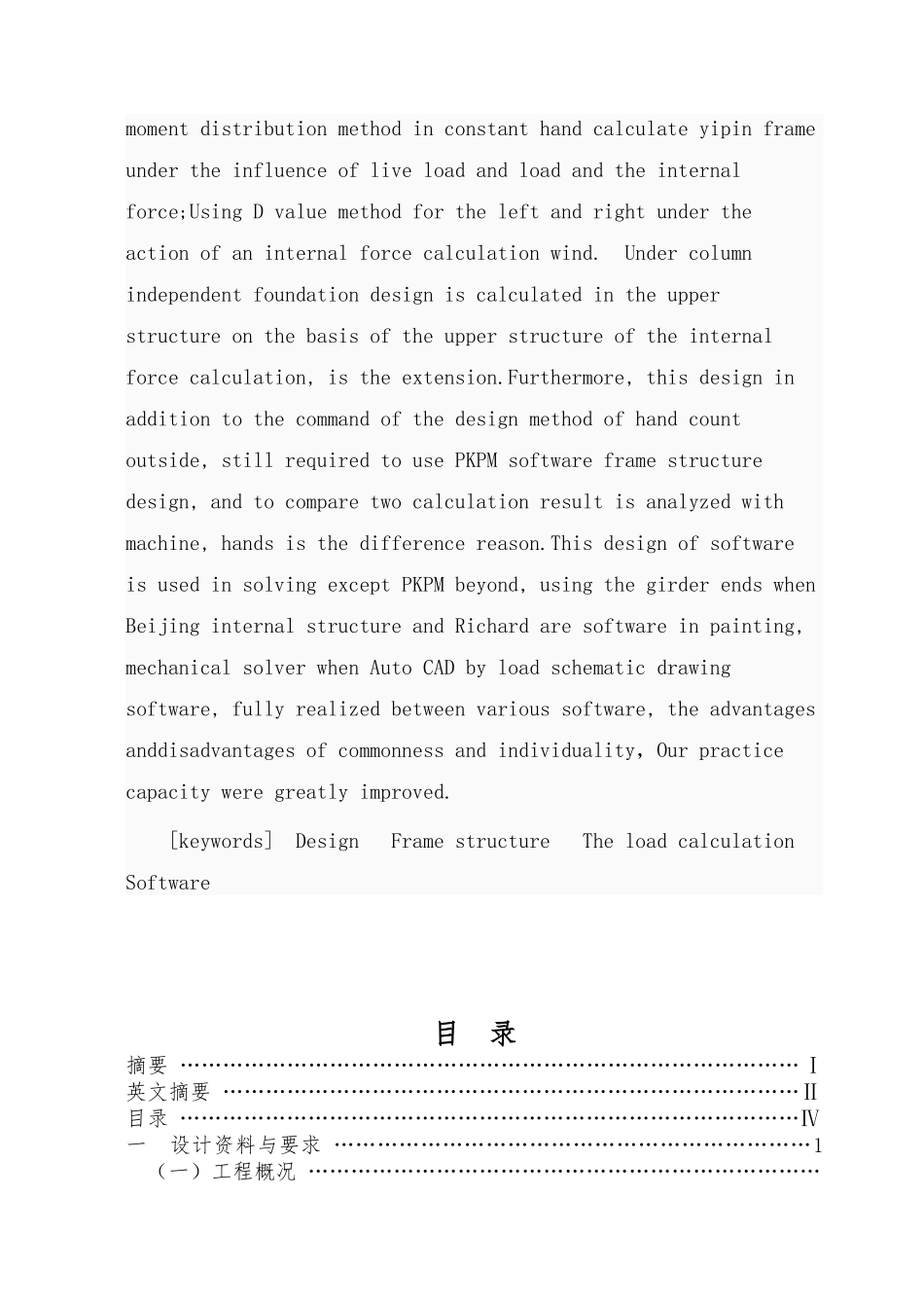 教学综合楼结构设计计算书_第3页