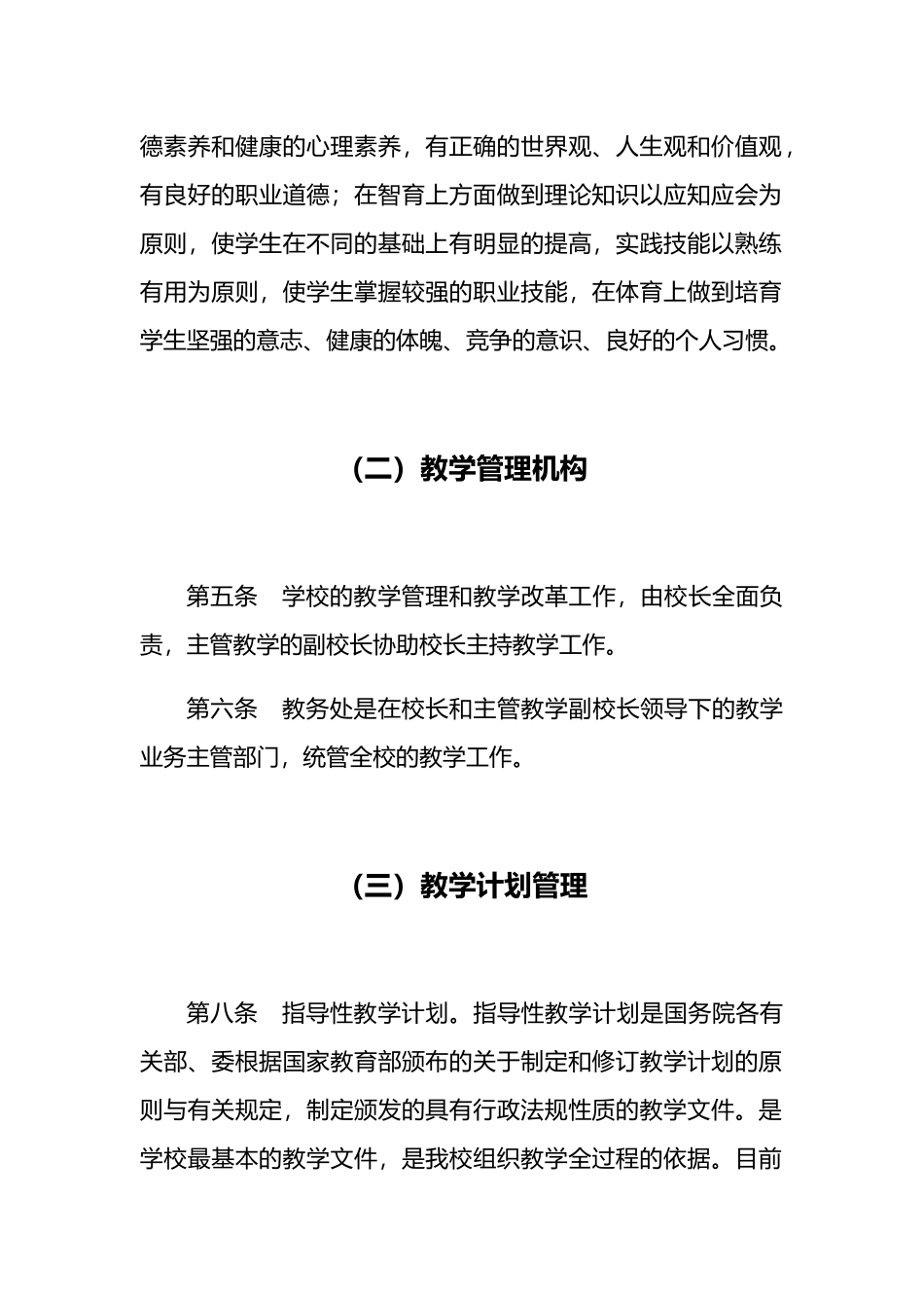 教学管理规章制度教学质量监督体系_第2页