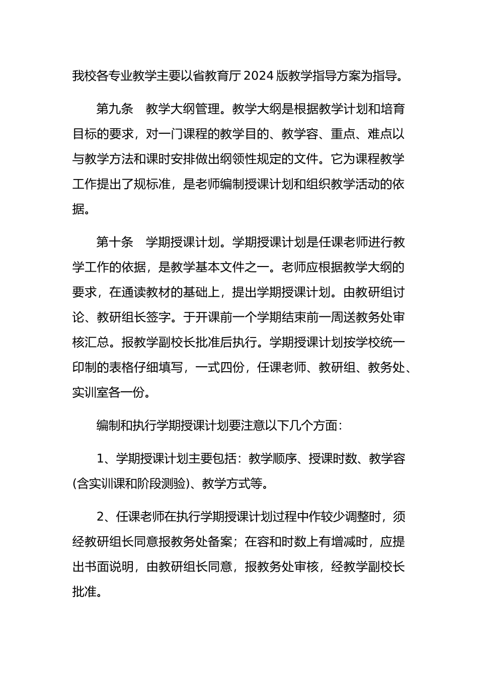 教学管理规章制度教学质量监督体系_第3页