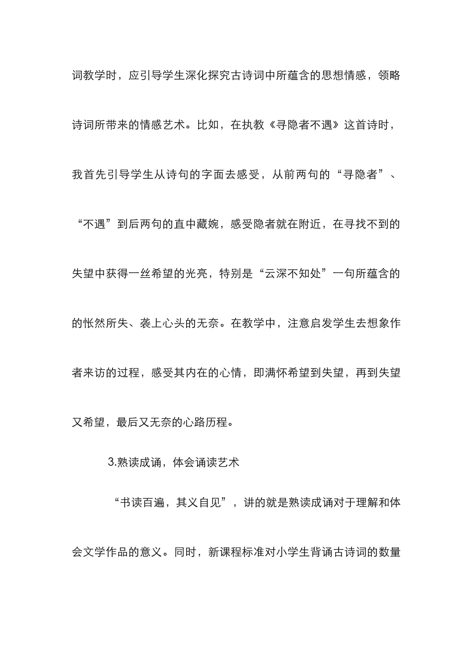 教学艺术中古诗词的探究_第3页
