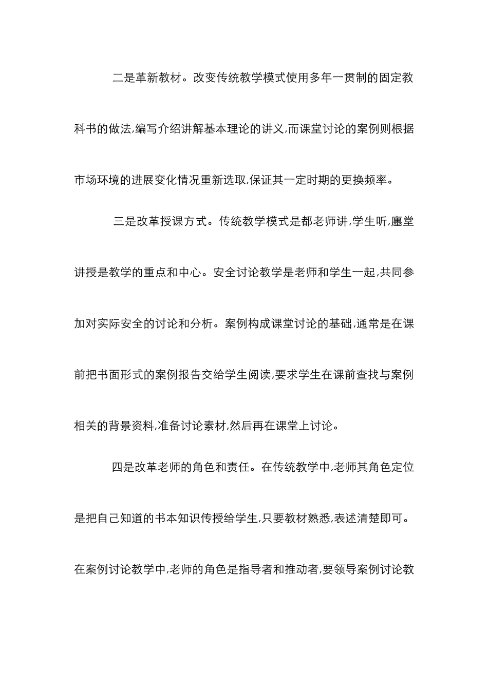 教学营销教学案例实用论文_第2页