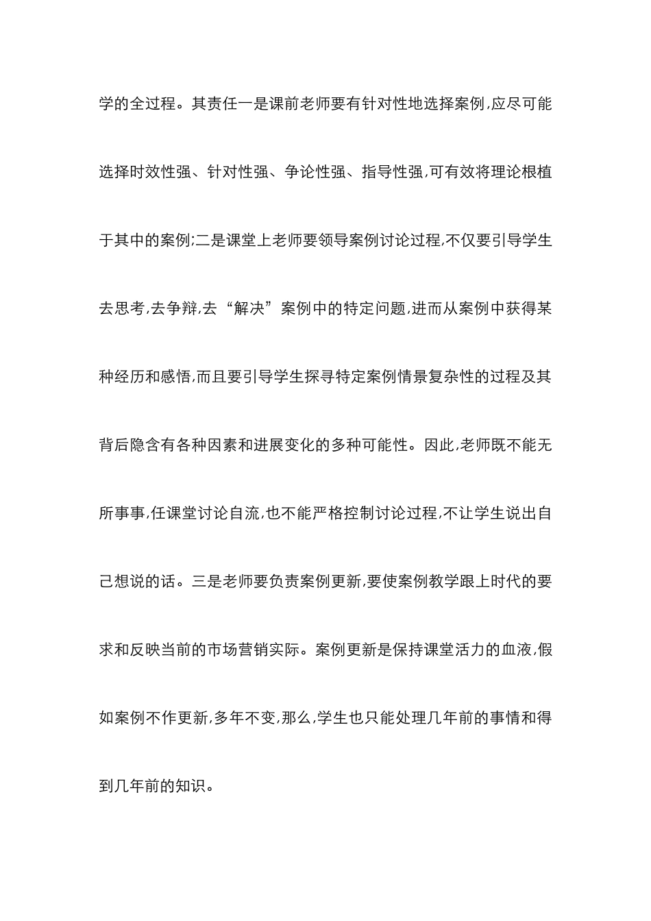 教学营销教学案例实用论文_第3页