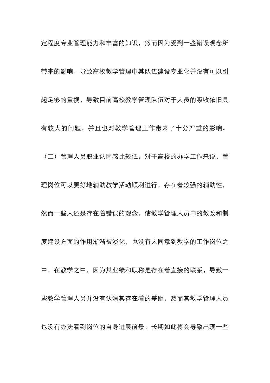 教学管理队伍专业化建设分析_第3页