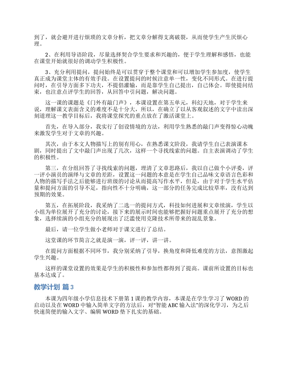 教学计划模板集合十篇_第2页