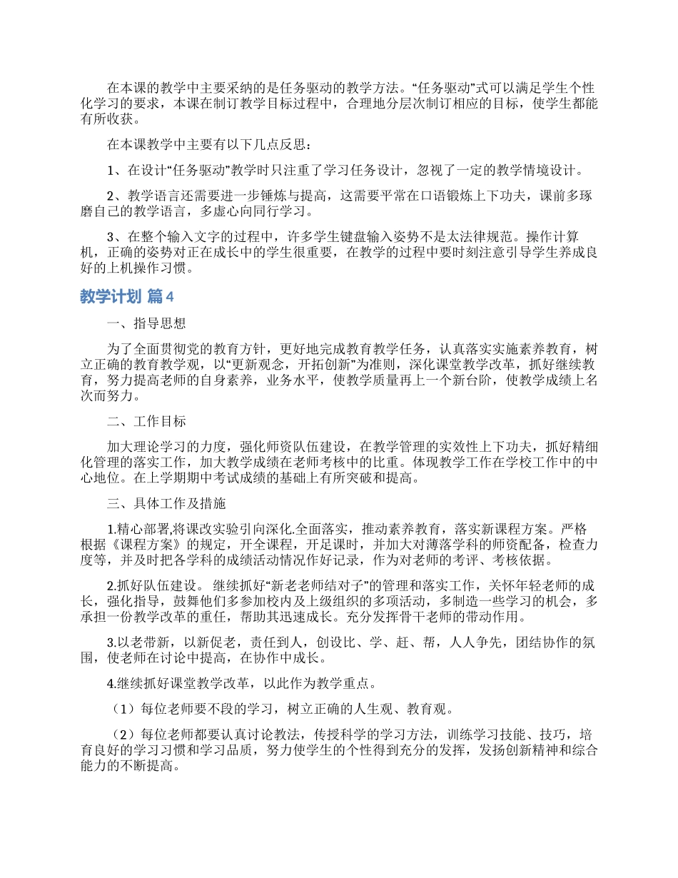 教学计划模板集合十篇_第3页