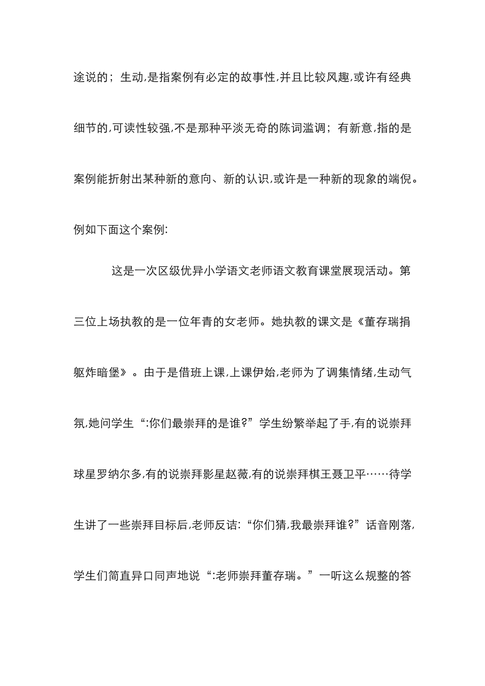 教学论文写作技巧_第2页