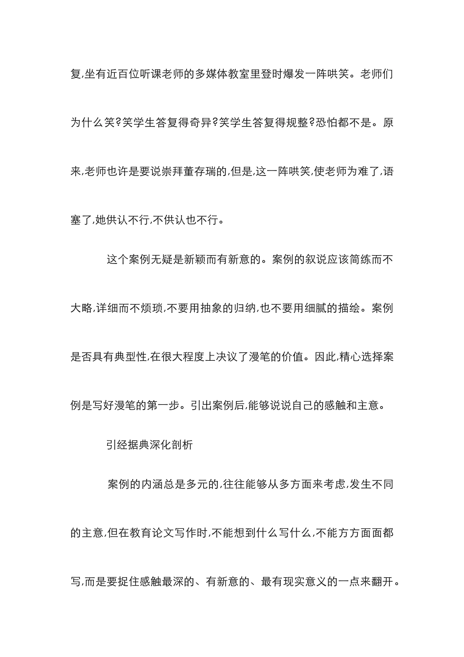 教学论文写作技巧_第3页