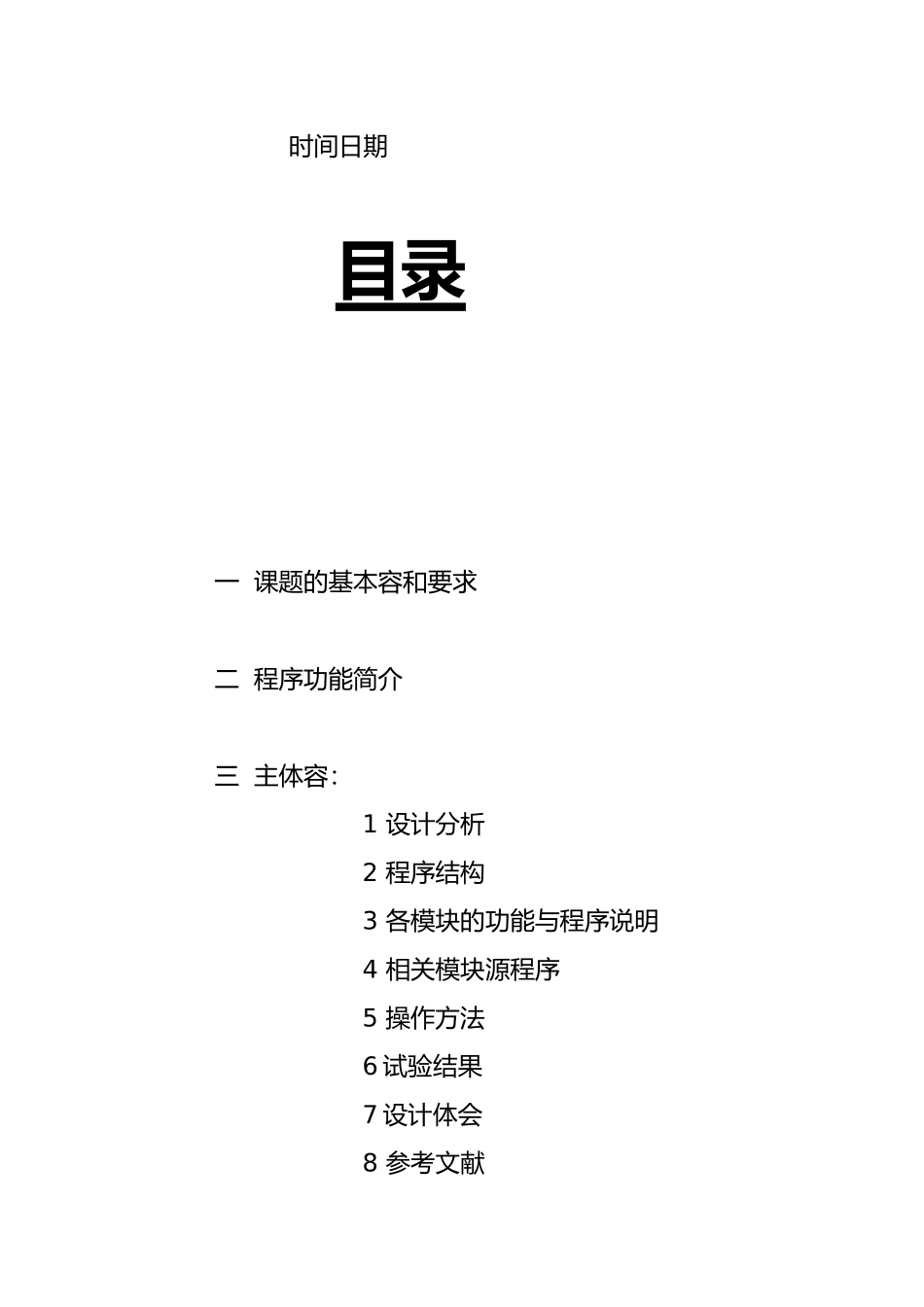 教学设备管理系统概述_第2页