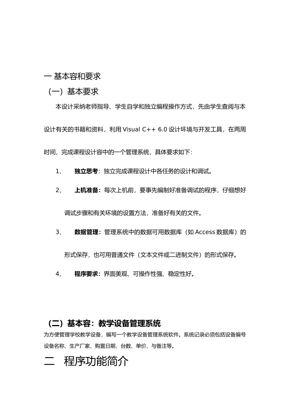 教学设备管理系统概述_第3页