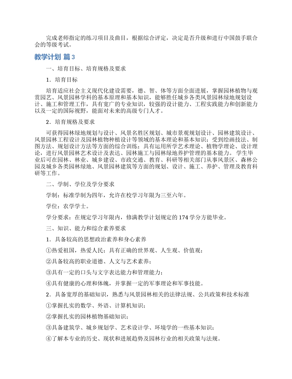 教学计划模板集锦五篇_第3页