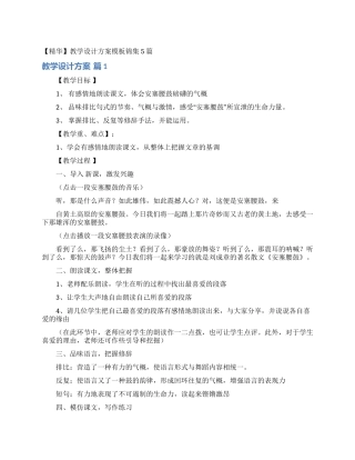 教学设计方案模板锦集5篇