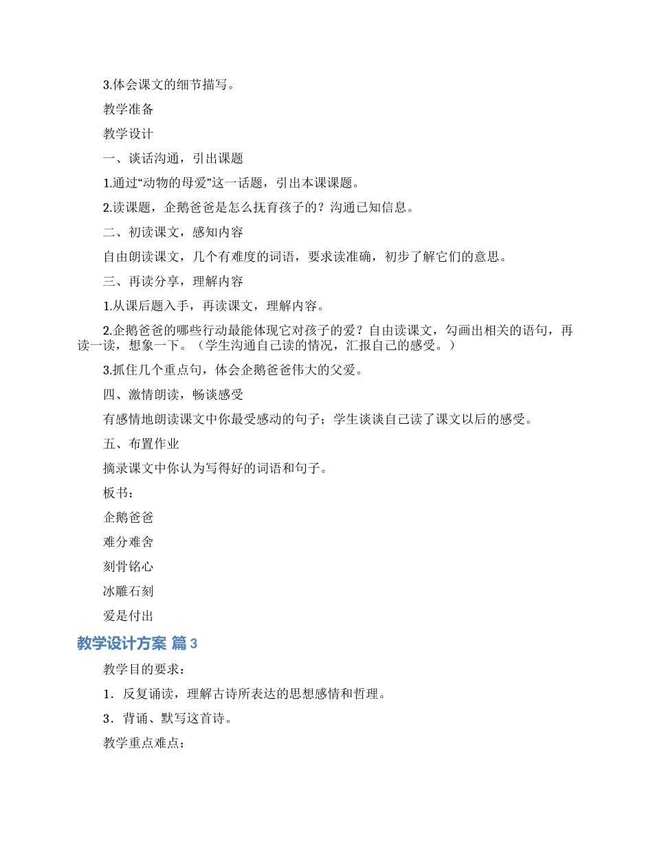 教学设计方案模板合集10篇_第3页