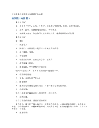 教学设计方案模板汇总六篇