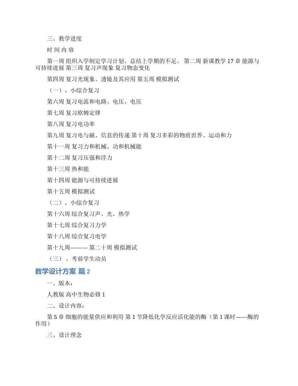 教学设计方案合集四篇_第2页