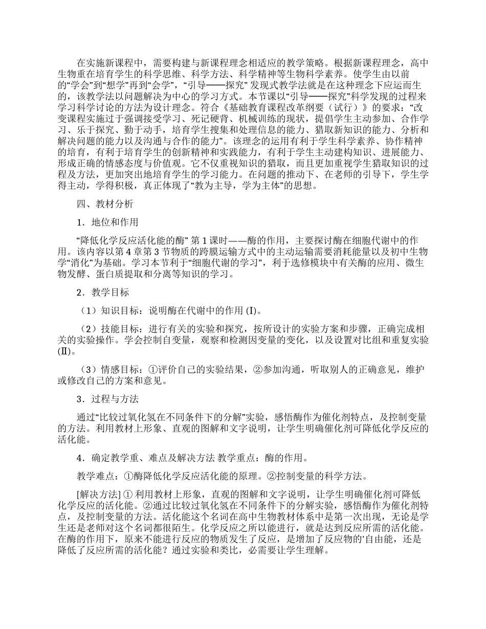 教学设计方案合集四篇_第3页