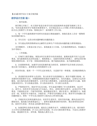 教学设计方案合集四篇