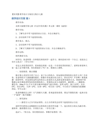 教学设计方案范文集合七篇