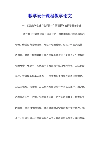 教学设计课程教学论文
