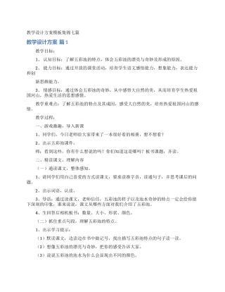 教学设计方案模板集锦七篇