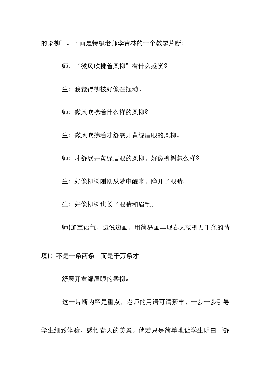 教学语言分析论文_第2页