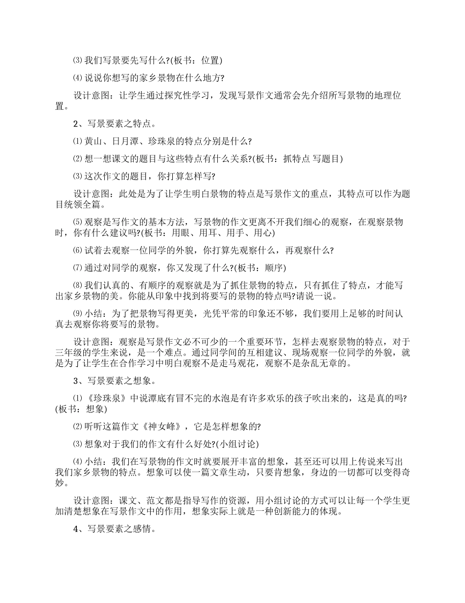 教学设计方案范文集锦7篇_第2页
