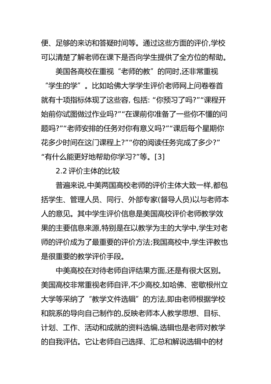 教学评价论文美国高校教学论文_第3页