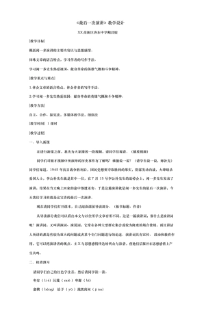 教学设计最后一次演讲资料教案