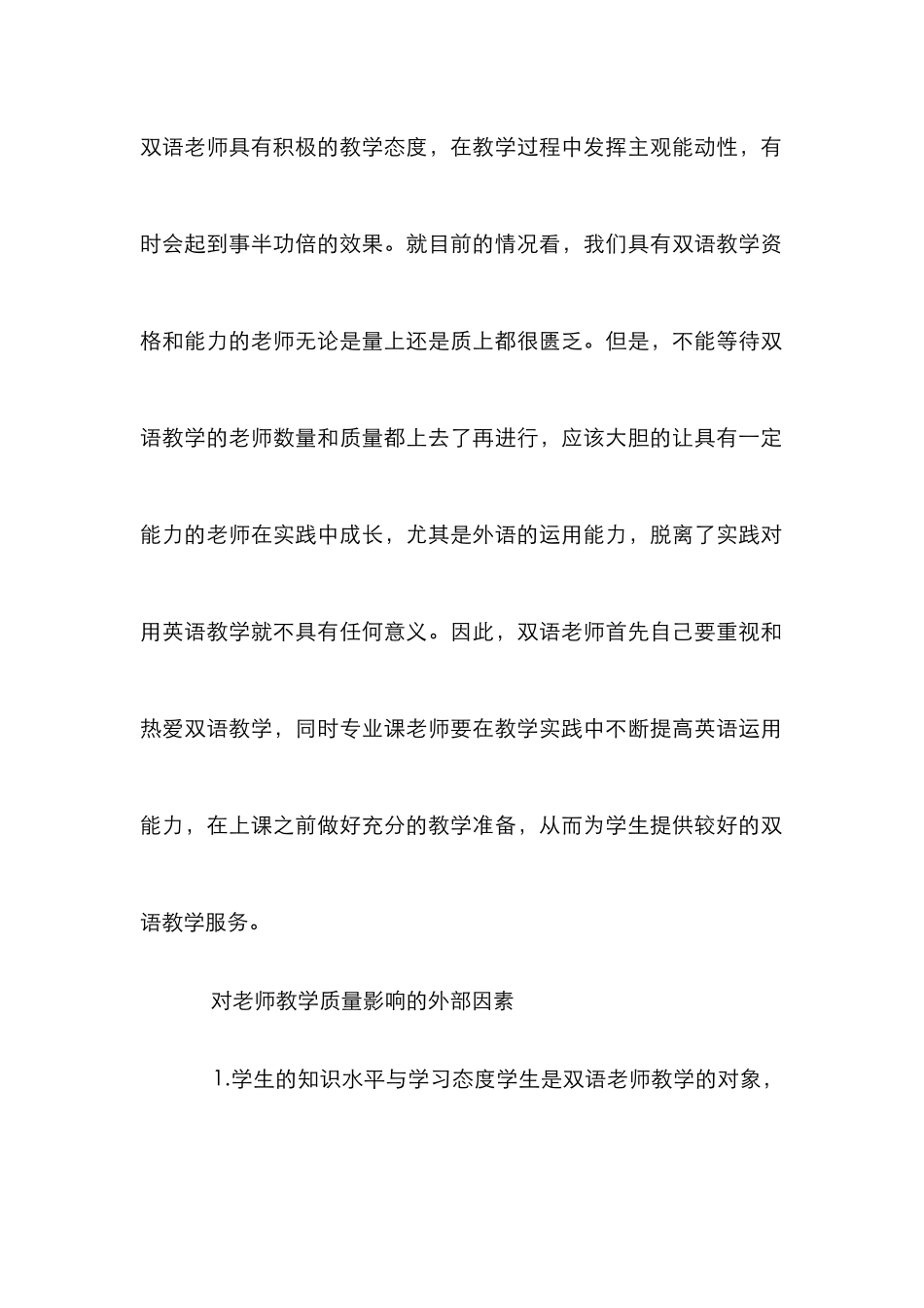 教学质量的影响要素及策略_第2页