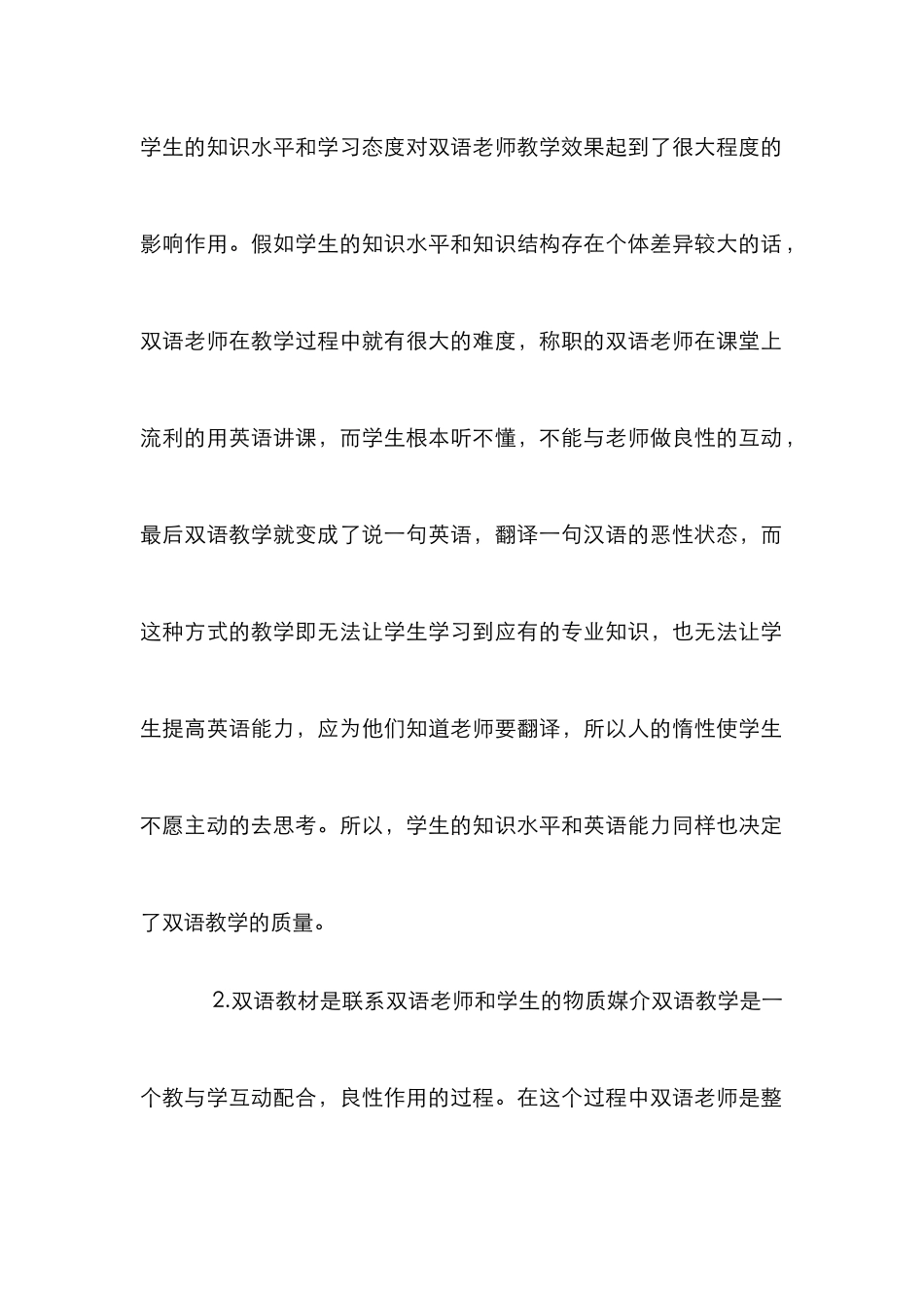 教学质量的影响要素及策略_第3页