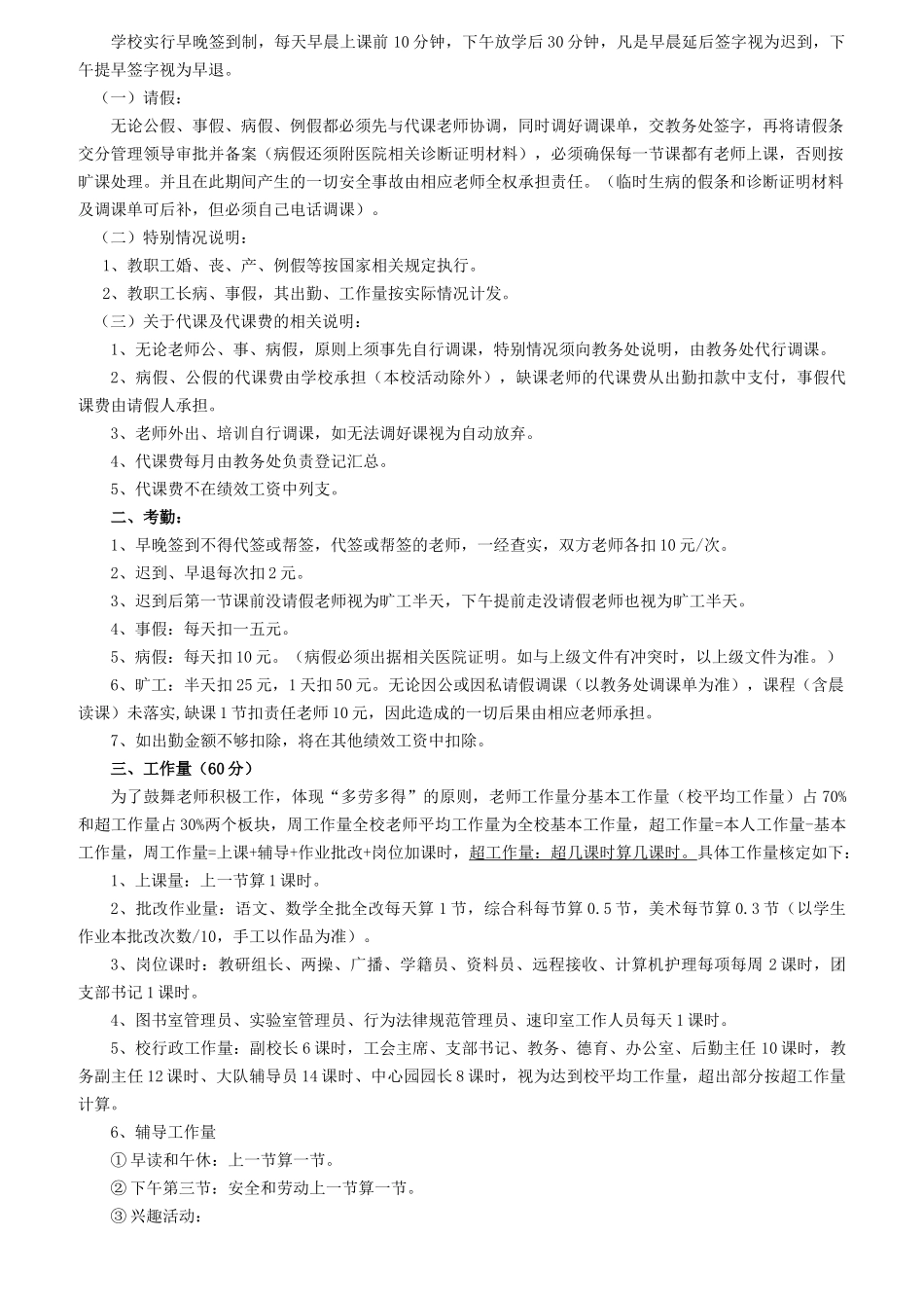 教学质量考核方案及各项制度_第2页