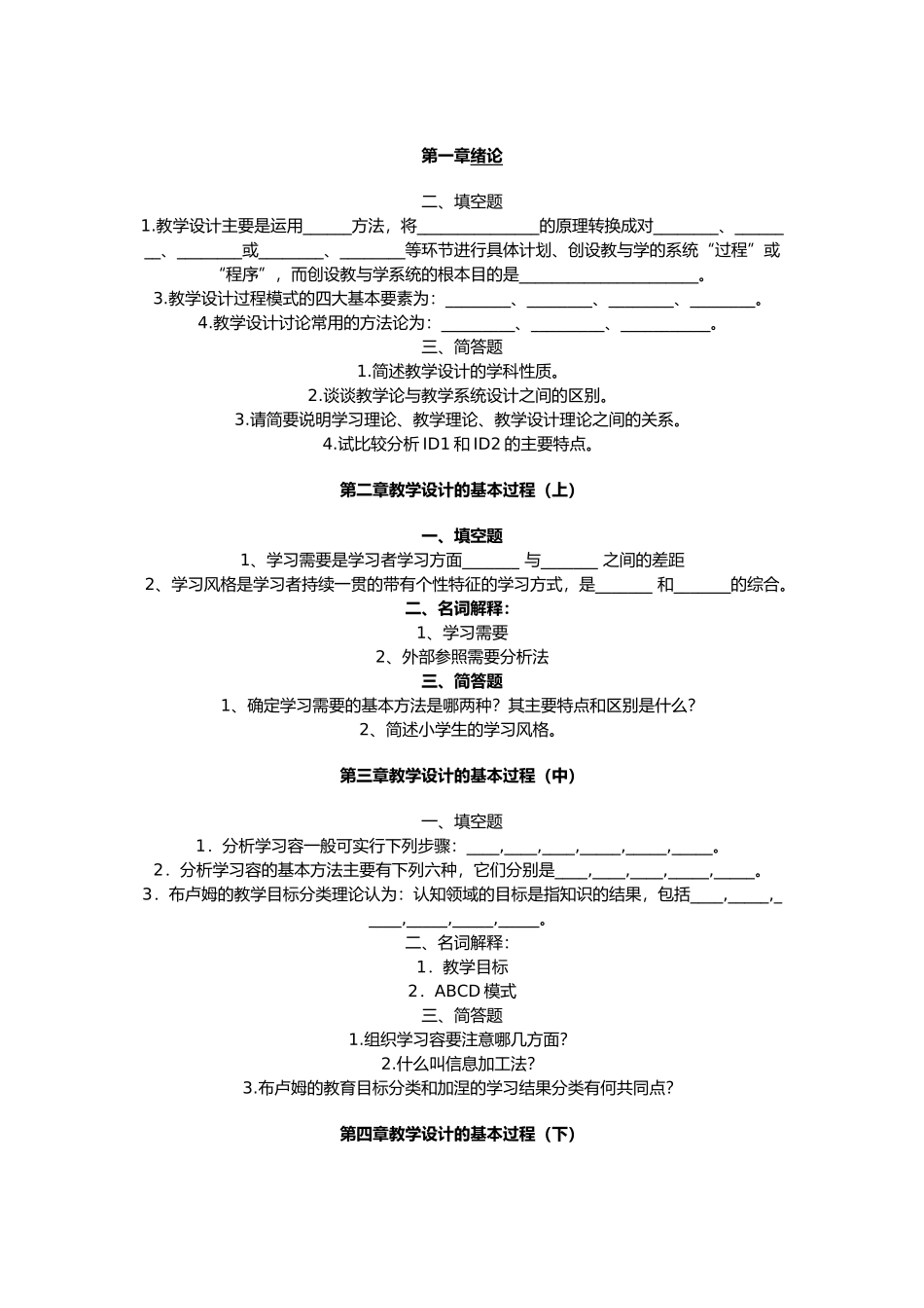 教学设计的基本过程_第2页