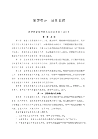 教学质量监控体系与运行条例