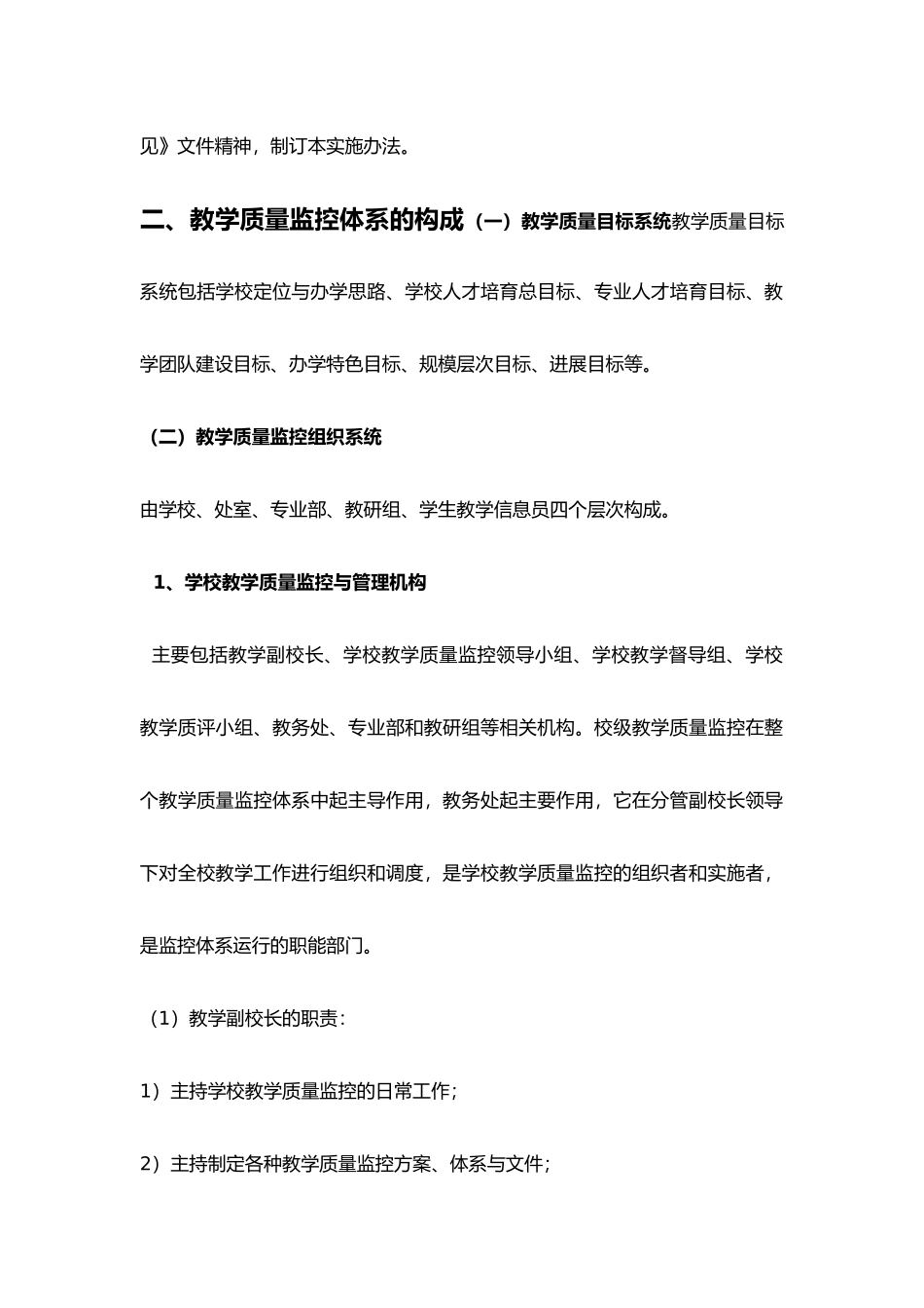 教学质量监控与评价体系_第2页