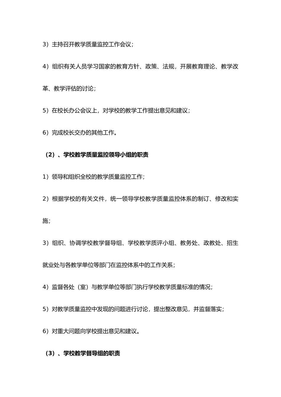 教学质量监控与评价体系_第3页