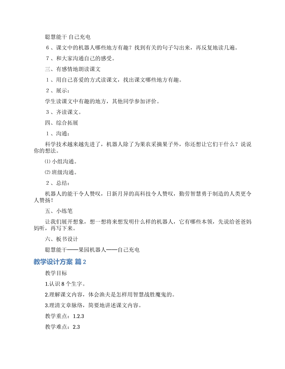 教学设计方案集锦九篇_第2页