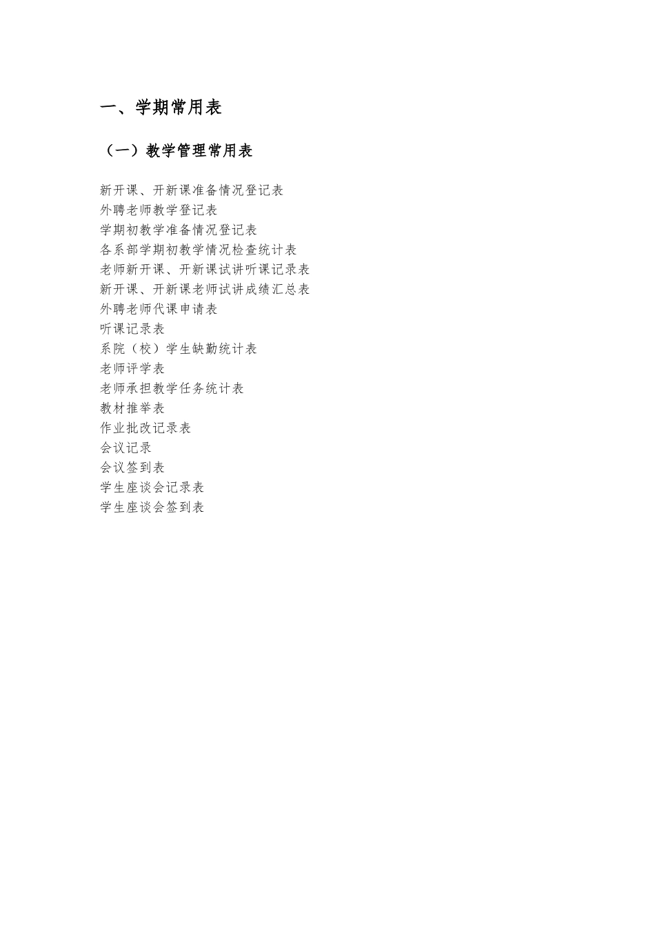 教学质量记录清单表格整合_第3页