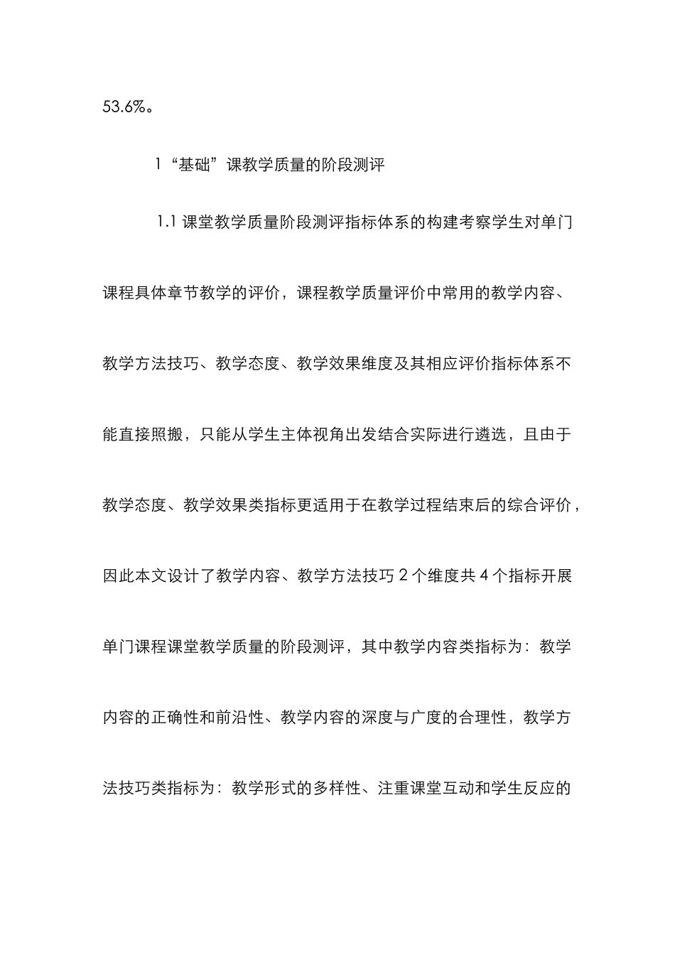 教学质量测评探索与实践_第2页