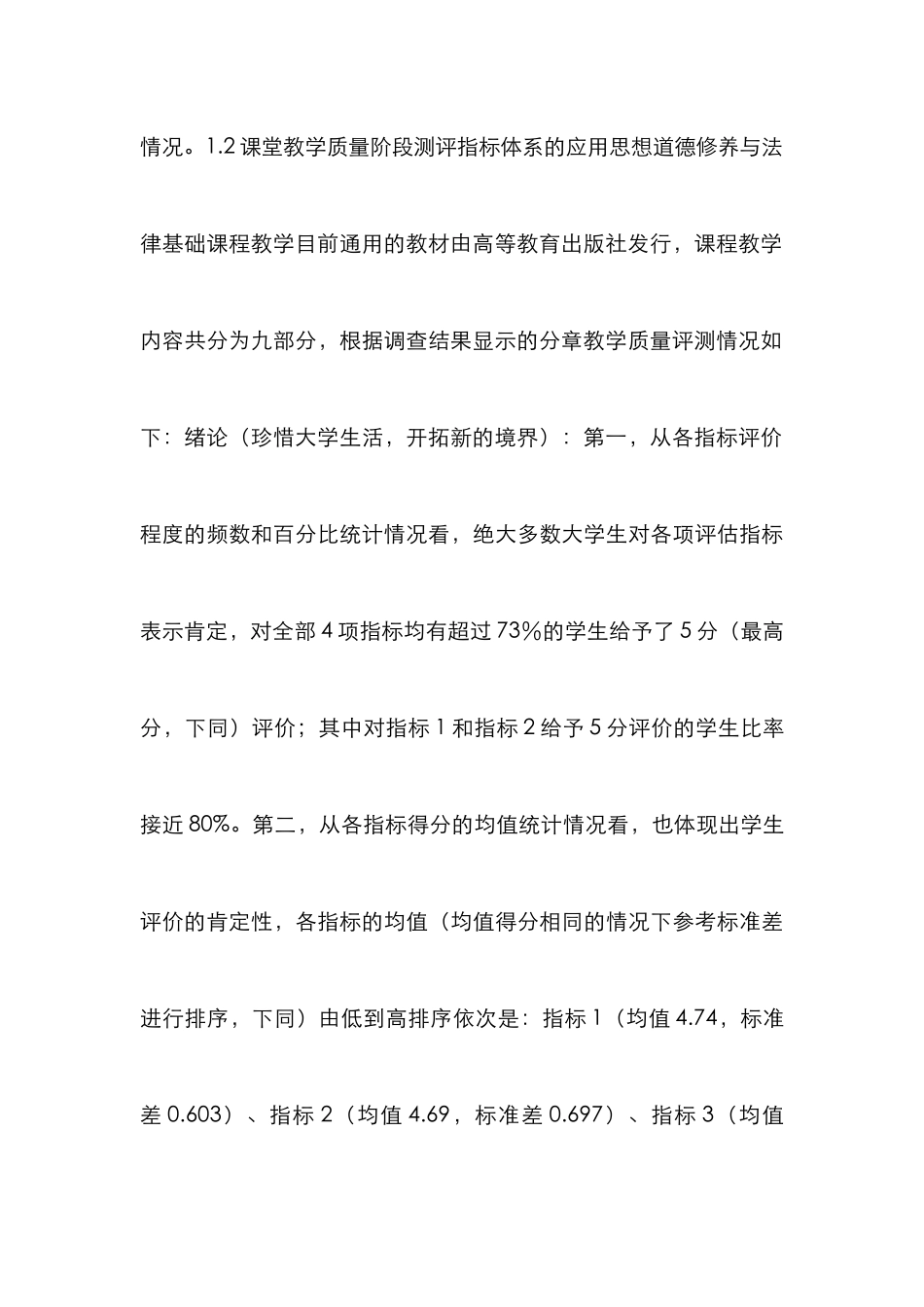 教学质量测评探索与实践_第3页