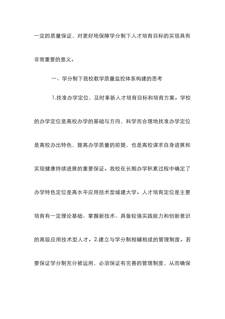 教学质量监控体系构建与实践_第2页