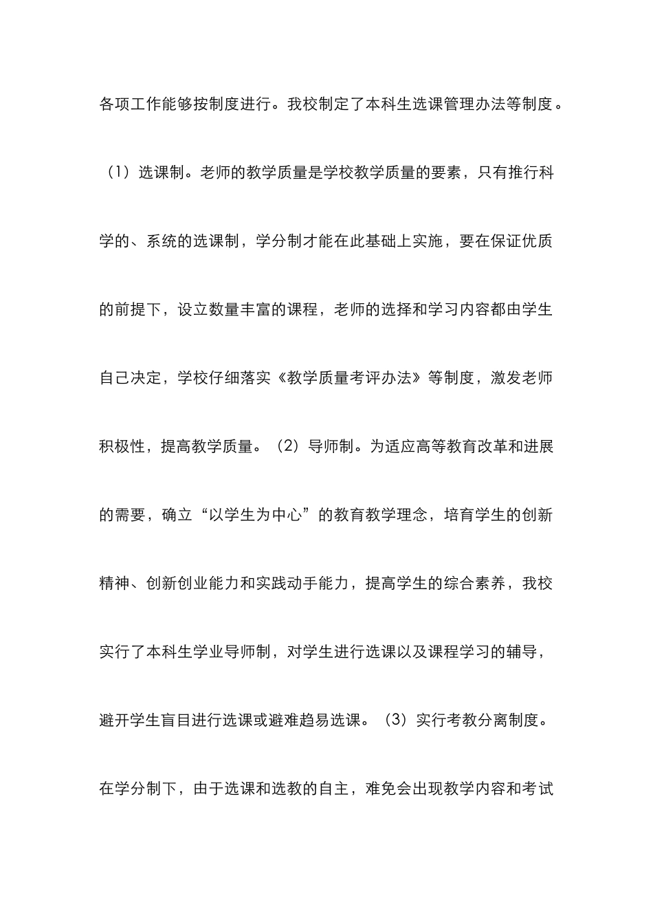 教学质量监控体系构建与实践_第3页