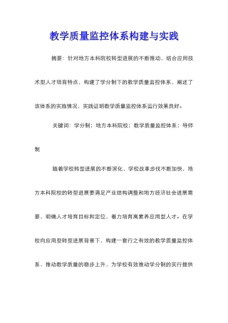教学质量监控体系构建与实践