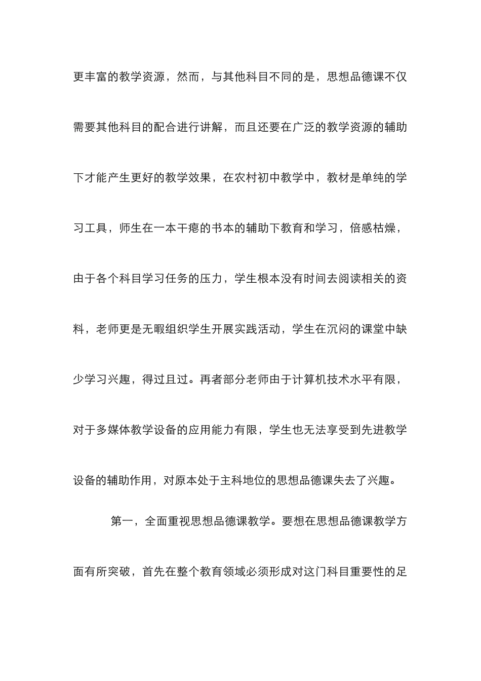 教学质量论文：小议农村教学质量的试验_第2页