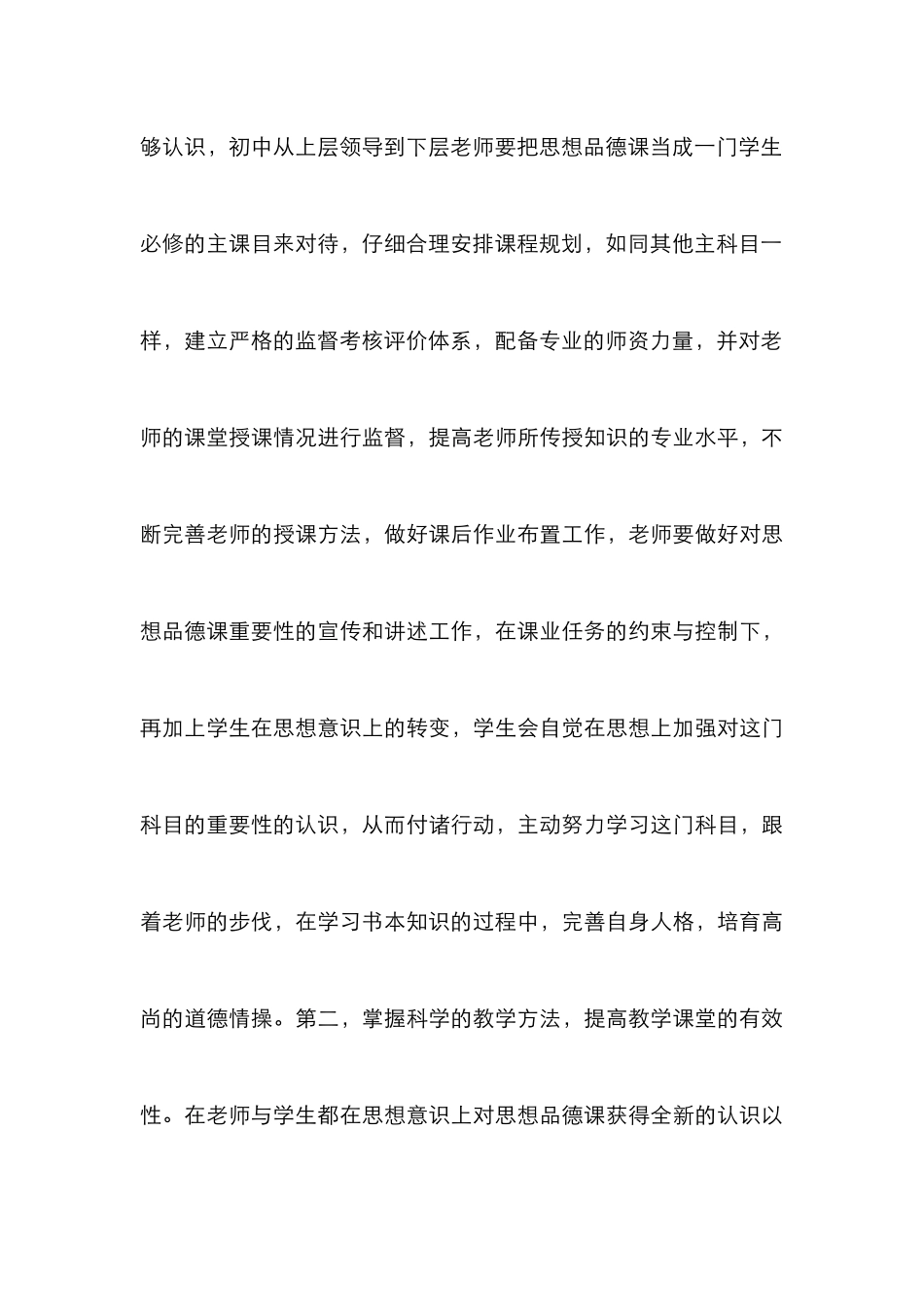 教学质量论文：小议农村教学质量的试验_第3页