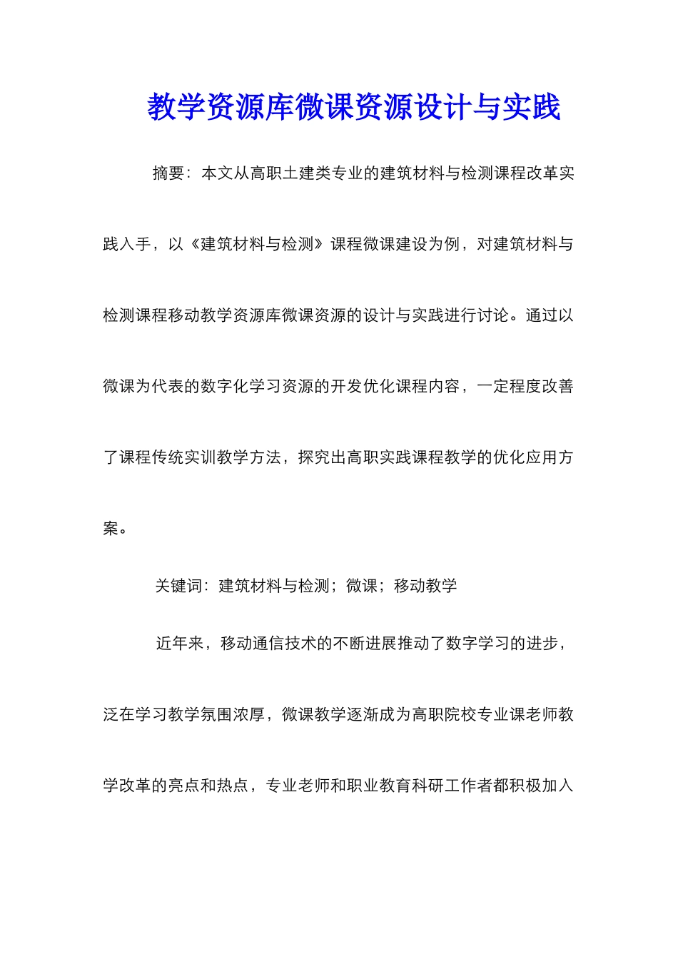 教学资源库微课资源设计与实践_第1页