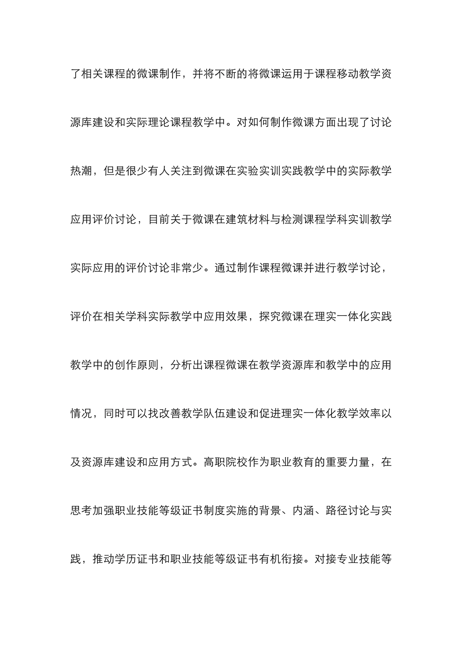 教学资源库微课资源设计与实践_第2页