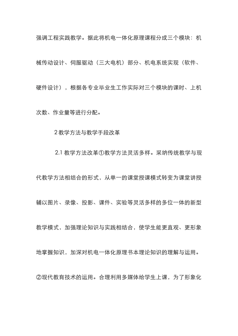 教学资源机电一体化论文_第2页