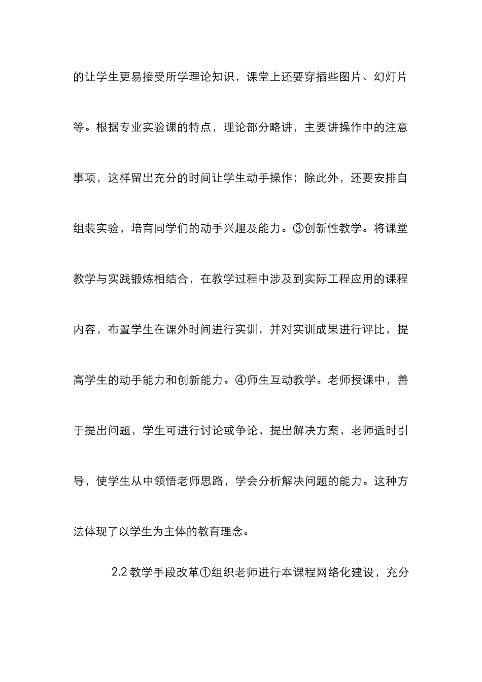 教学资源机电一体化论文_第3页