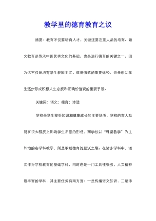 教学里的德育教育之议