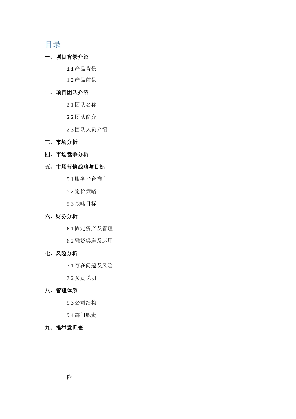 教室智能节电开关创业计划书_第2页